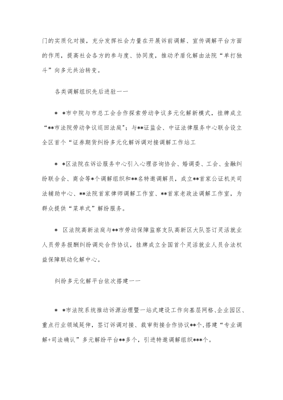 在全市法院系统深入推进诉源治理助推市域社会治理现代化.docx_第3页