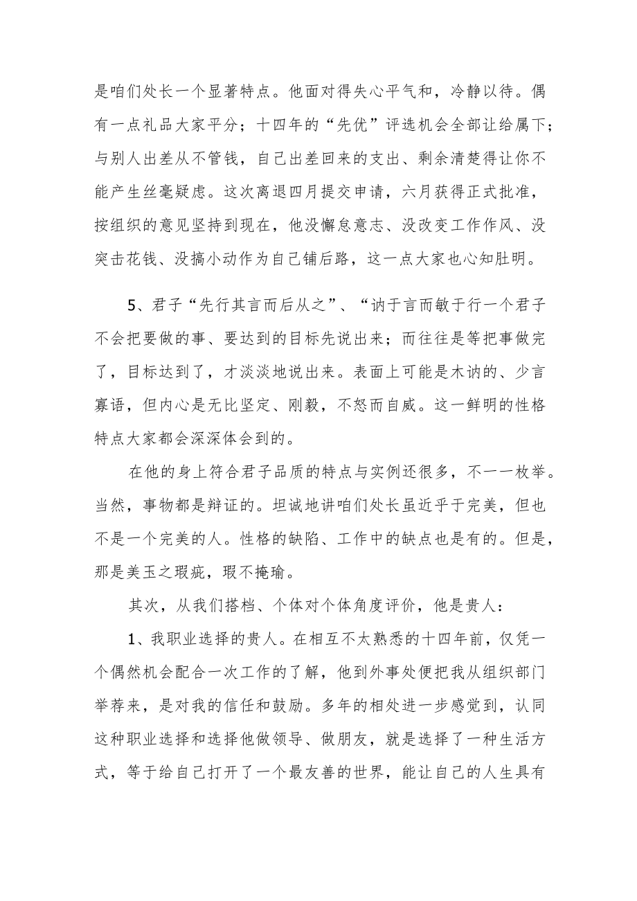 在欢送退休干部荣退仪式上的讲话3篇.docx_第3页