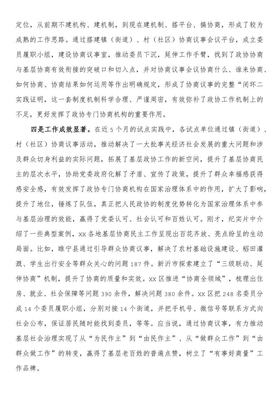 在xx市基层协商民主建设推进会上的讲话.docx_第3页