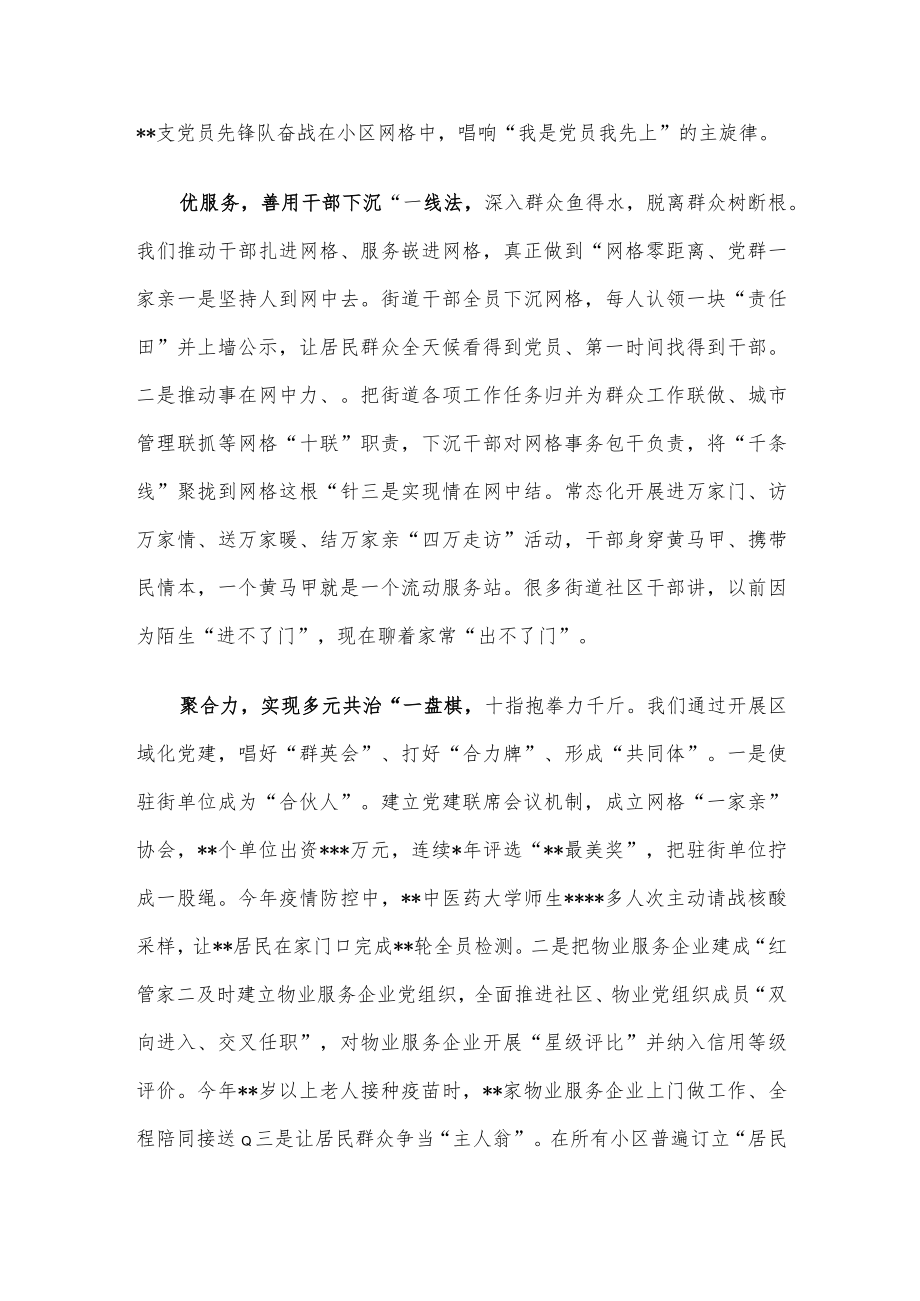 在城市基层党建引领基层治理工作电视电话会议上的发言材料.docx_第2页