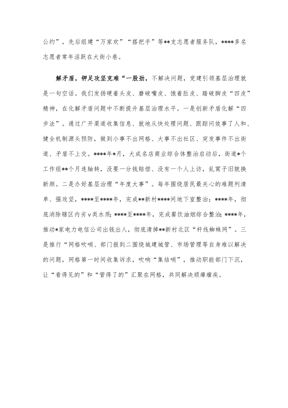 在城市基层党建引领基层治理工作电视电话会议上的发言材料.docx_第3页