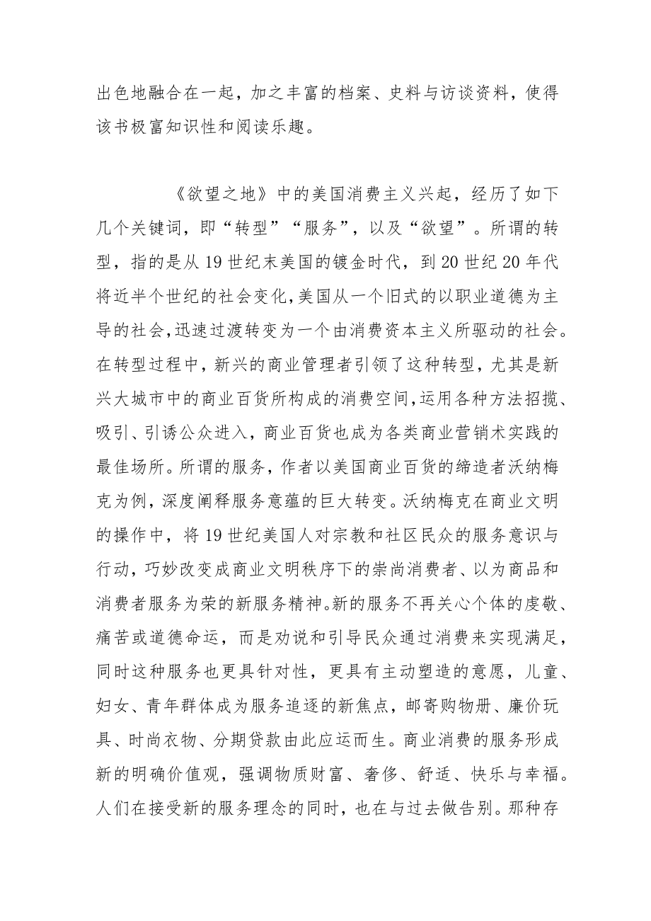 在消费社会中循迹人的尺度.docx_第3页