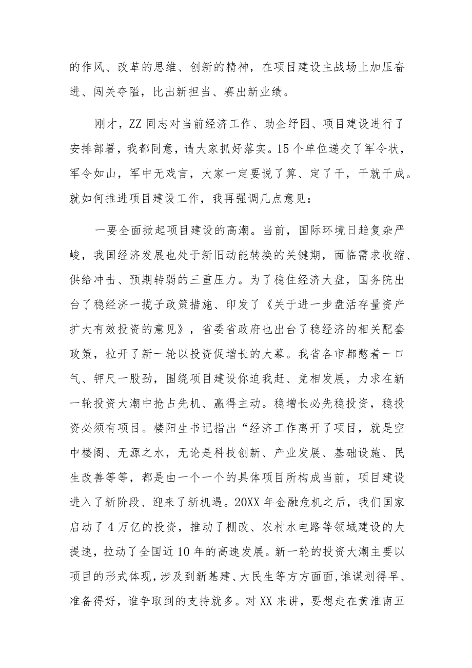 在全市全面加快项目建设工作推进会上的讲话.docx_第2页