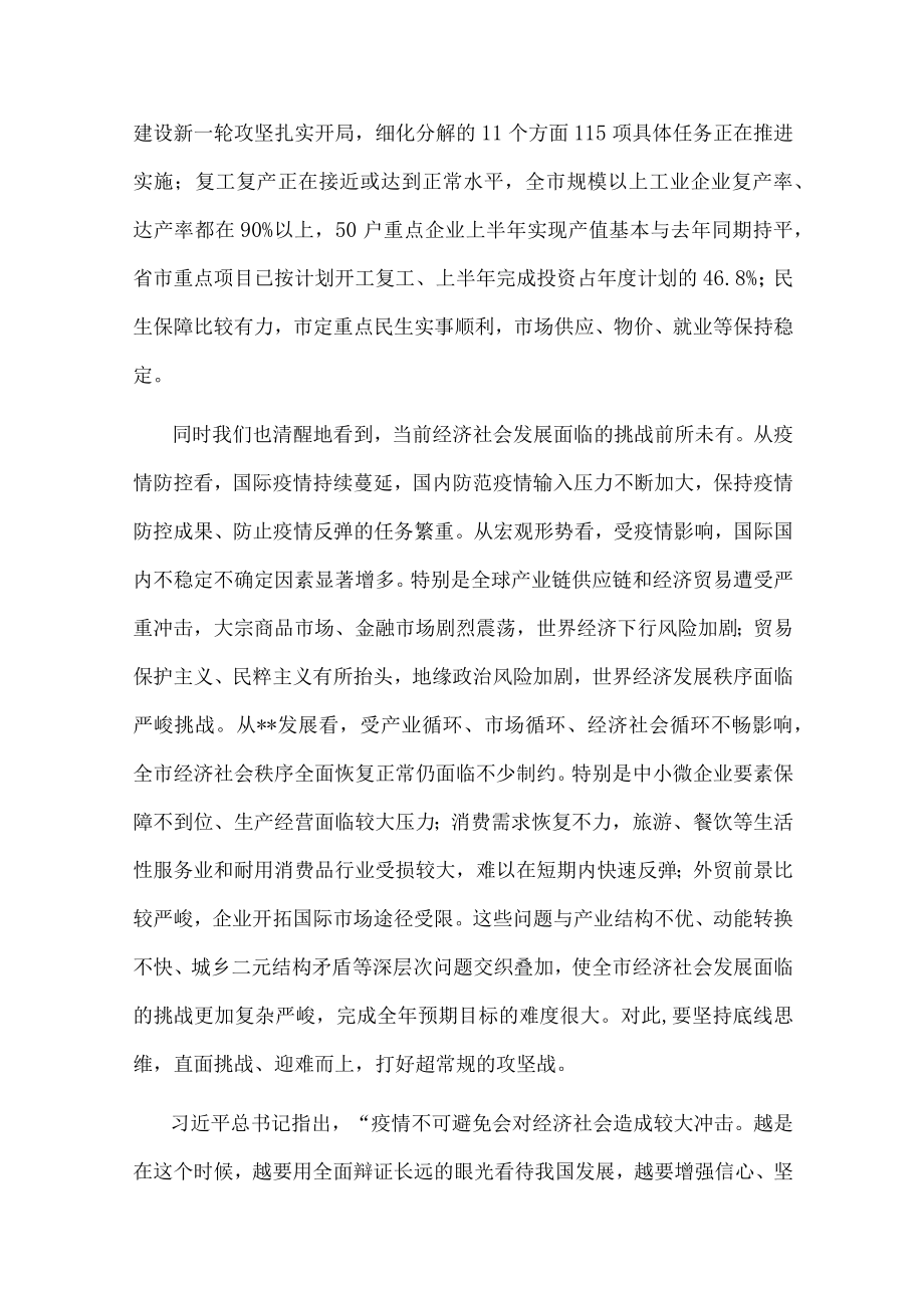 在全市下半年重点工作推进会上的讲话.docx_第2页