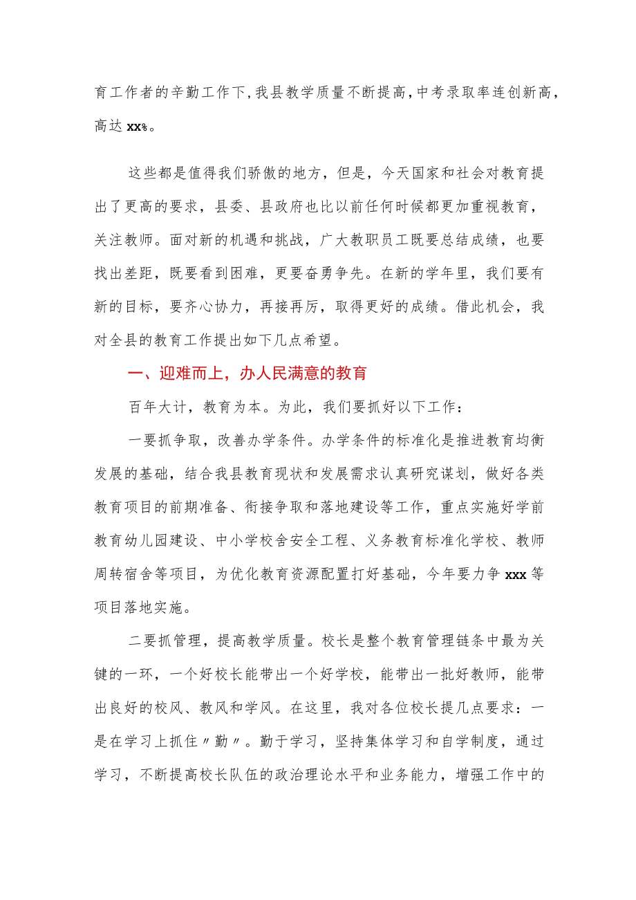 在全县庆祝教师节表彰大会上的讲话.docx_第2页