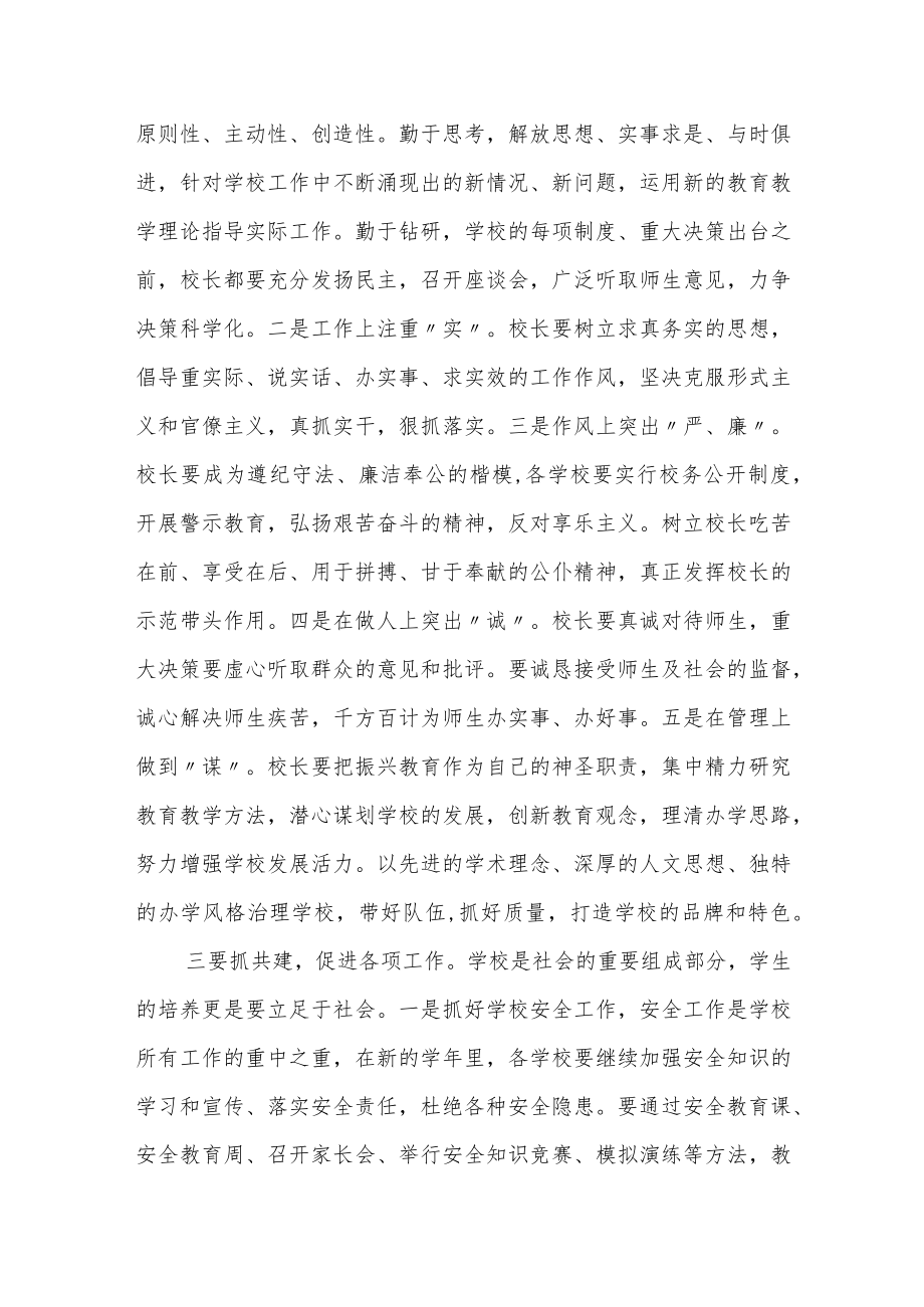 在全县庆祝教师节表彰大会上的讲话.docx_第3页