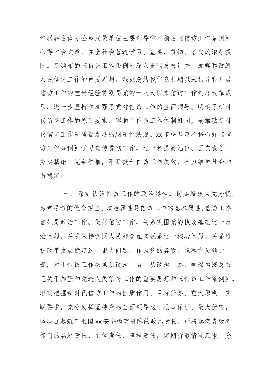 在信访工作座谈会上的研讨发言范文6篇.docx_第3页