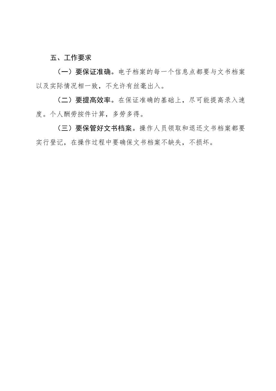 住房档案管理工作计划.docx_第2页