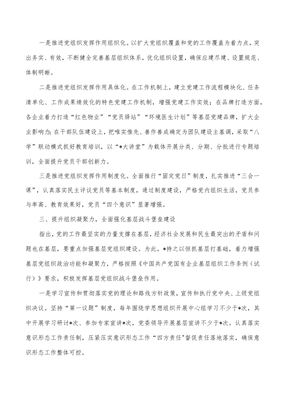 国企党建经验交流案例亮点做法.docx_第2页