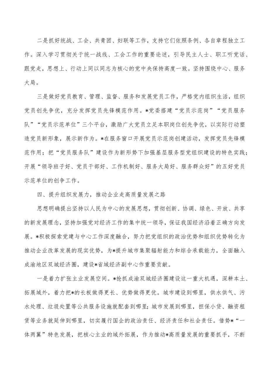 国企党建经验交流案例亮点做法.docx_第3页