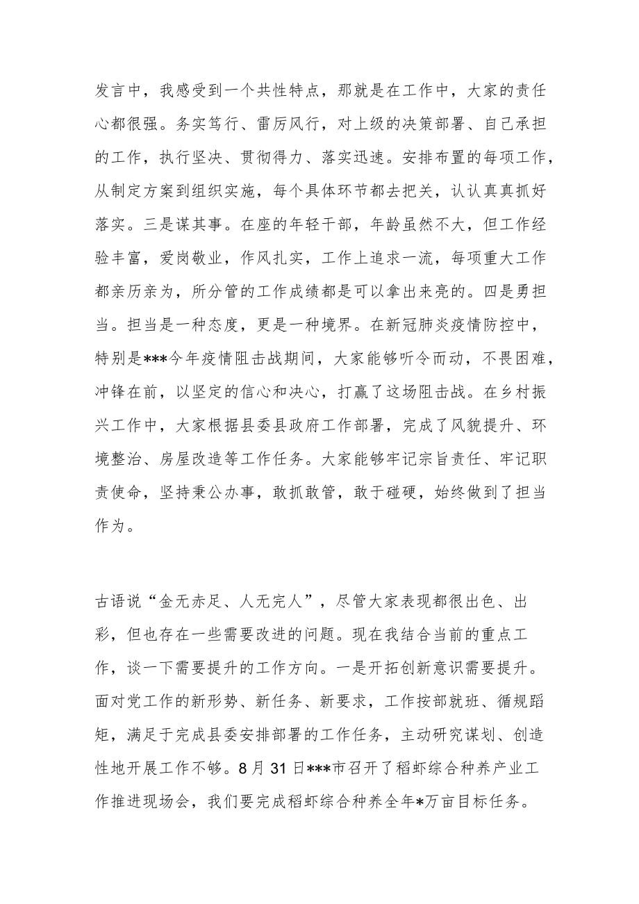 在全县年轻干部座谈会上的点评发言.docx_第2页