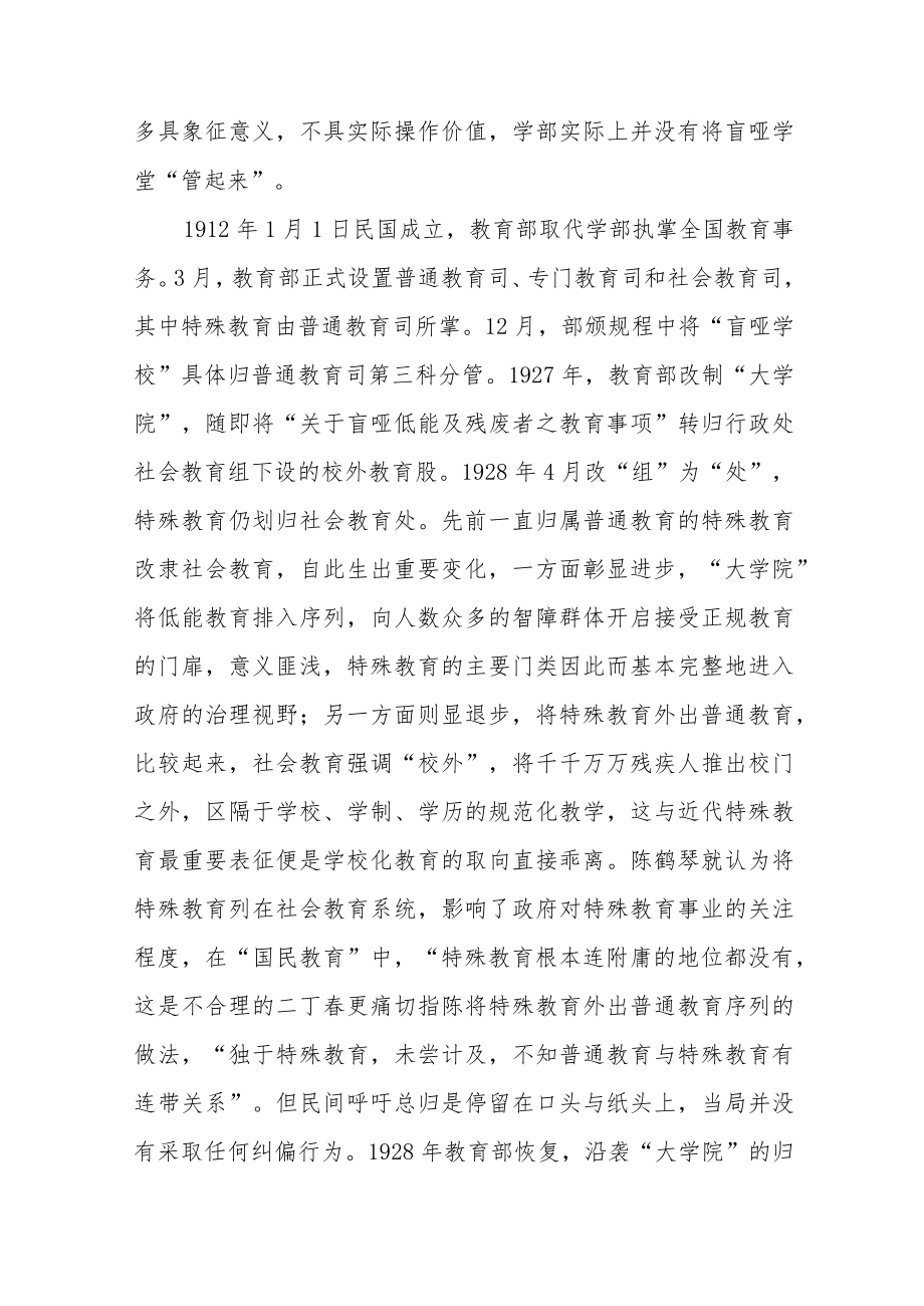 从无到有的基业：近代特殊教育国家治理体系的初构.docx_第3页