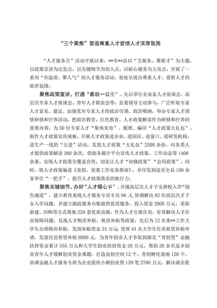 人才工作经验交流材料.docx_第1页