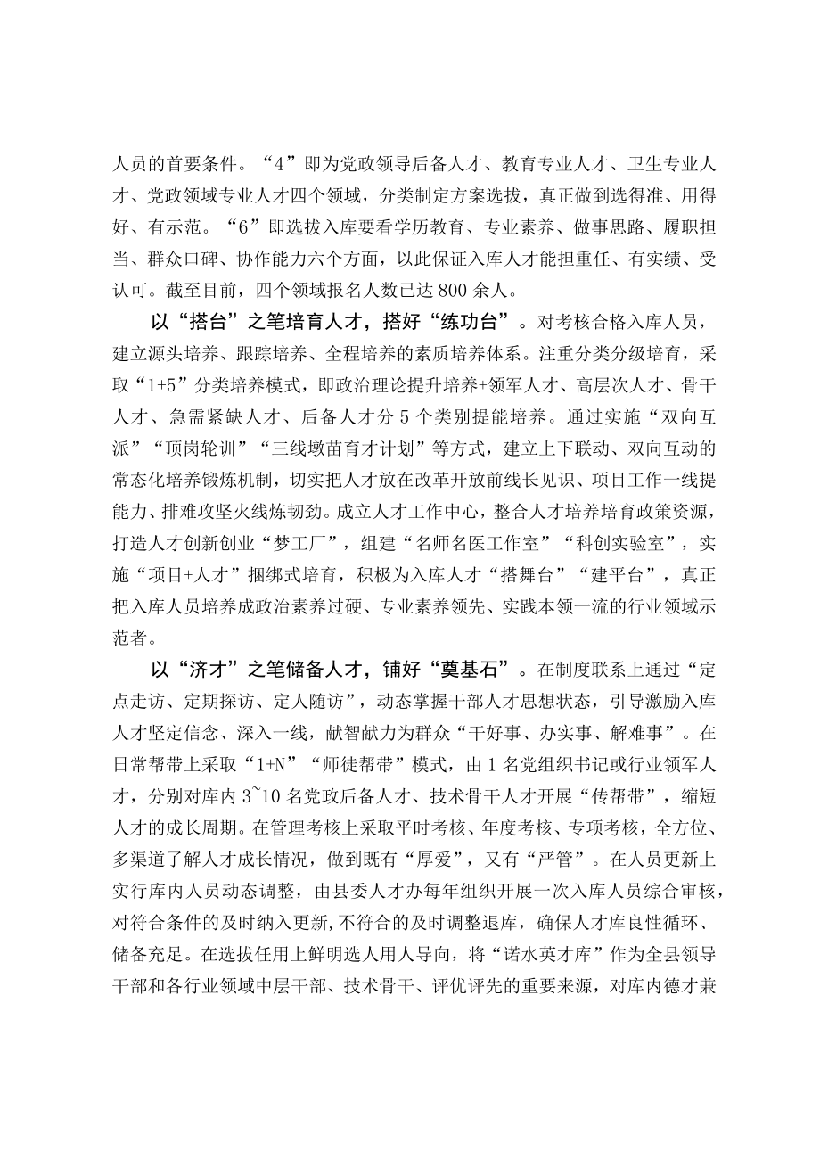 人才工作经验交流材料.docx_第3页