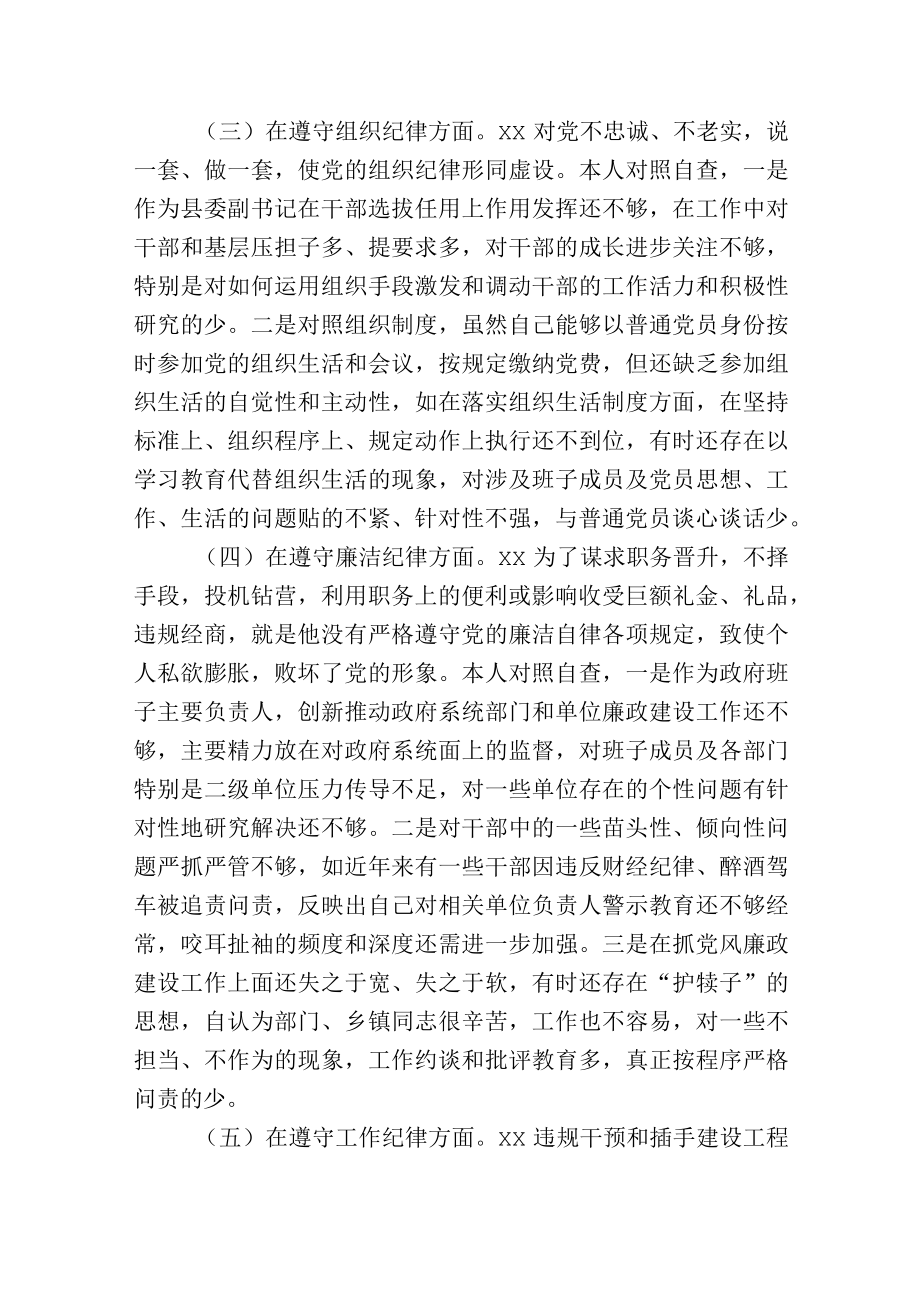 在肃清某流毒和影响专题民主生活会对照发言.docx_第3页