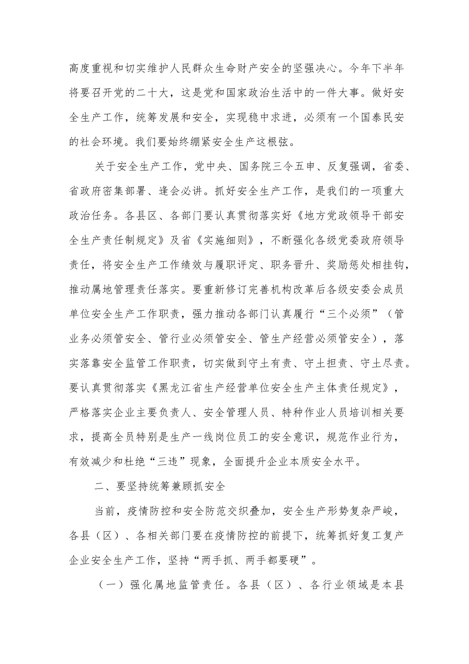 在市委理论学习中心组上关于安全生产的总结讲话.docx_第2页