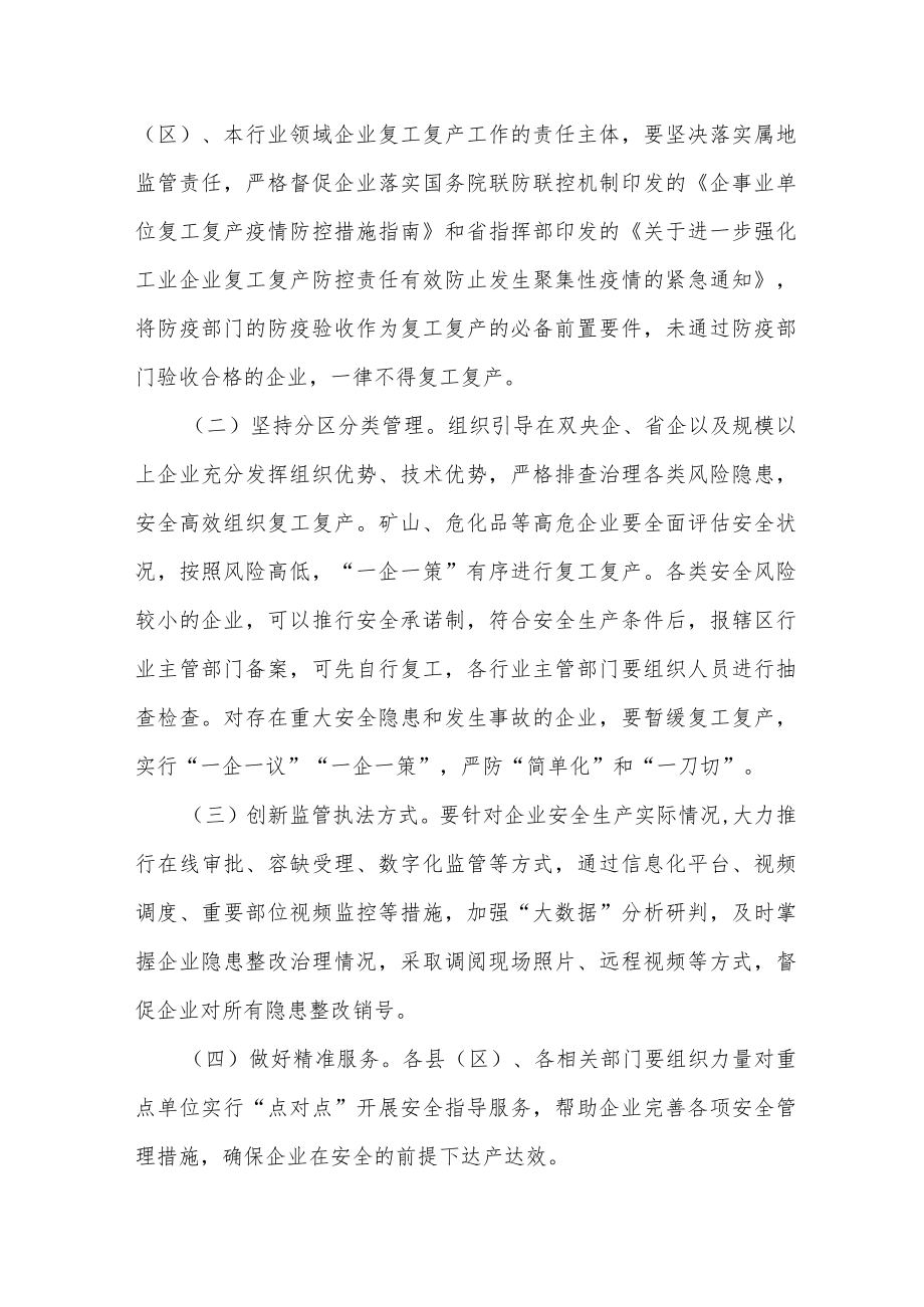 在市委理论学习中心组上关于安全生产的总结讲话.docx_第3页