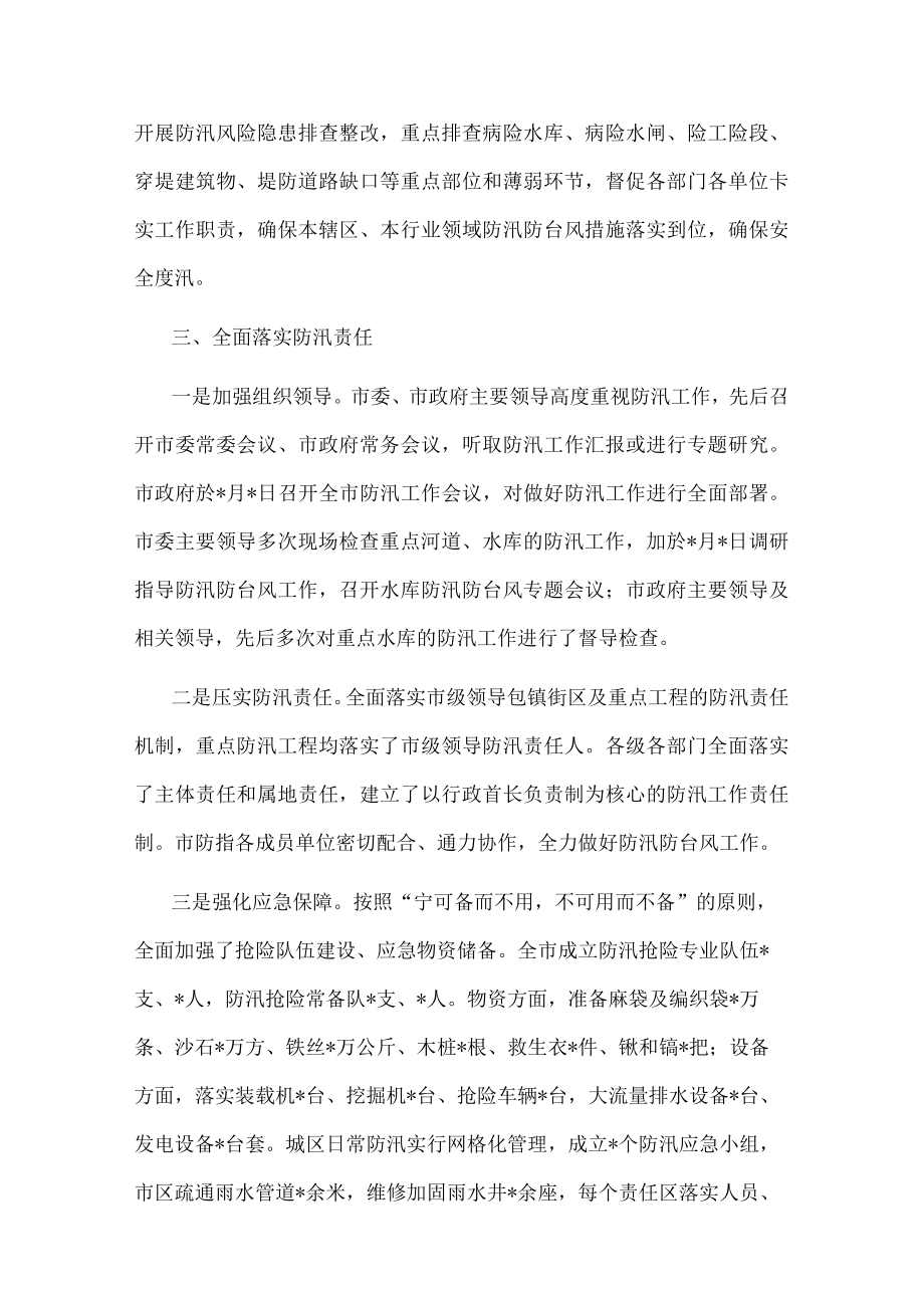 在全市防汛检查工作会议上的讲话.docx_第3页