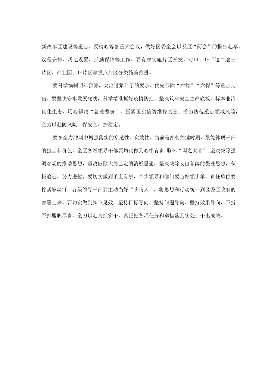 在全区冲刺四季度大会上的讲话.docx_第2页