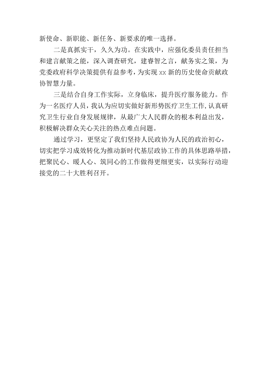 医院部门政协委员在学习培训交流会上的发言2篇.docx_第2页