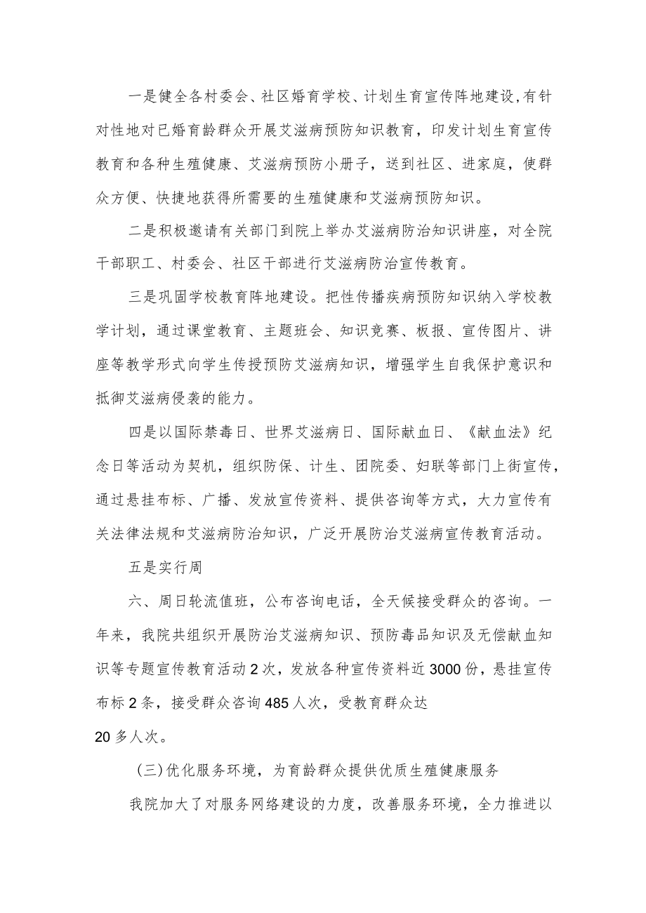 医院年度艾滋病防治工作情况汇报.docx_第2页