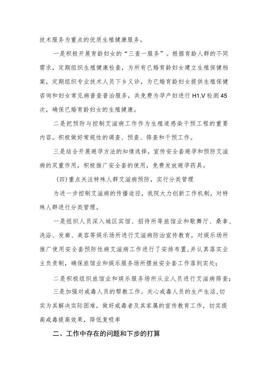 医院年度艾滋病防治工作情况汇报.docx_第3页