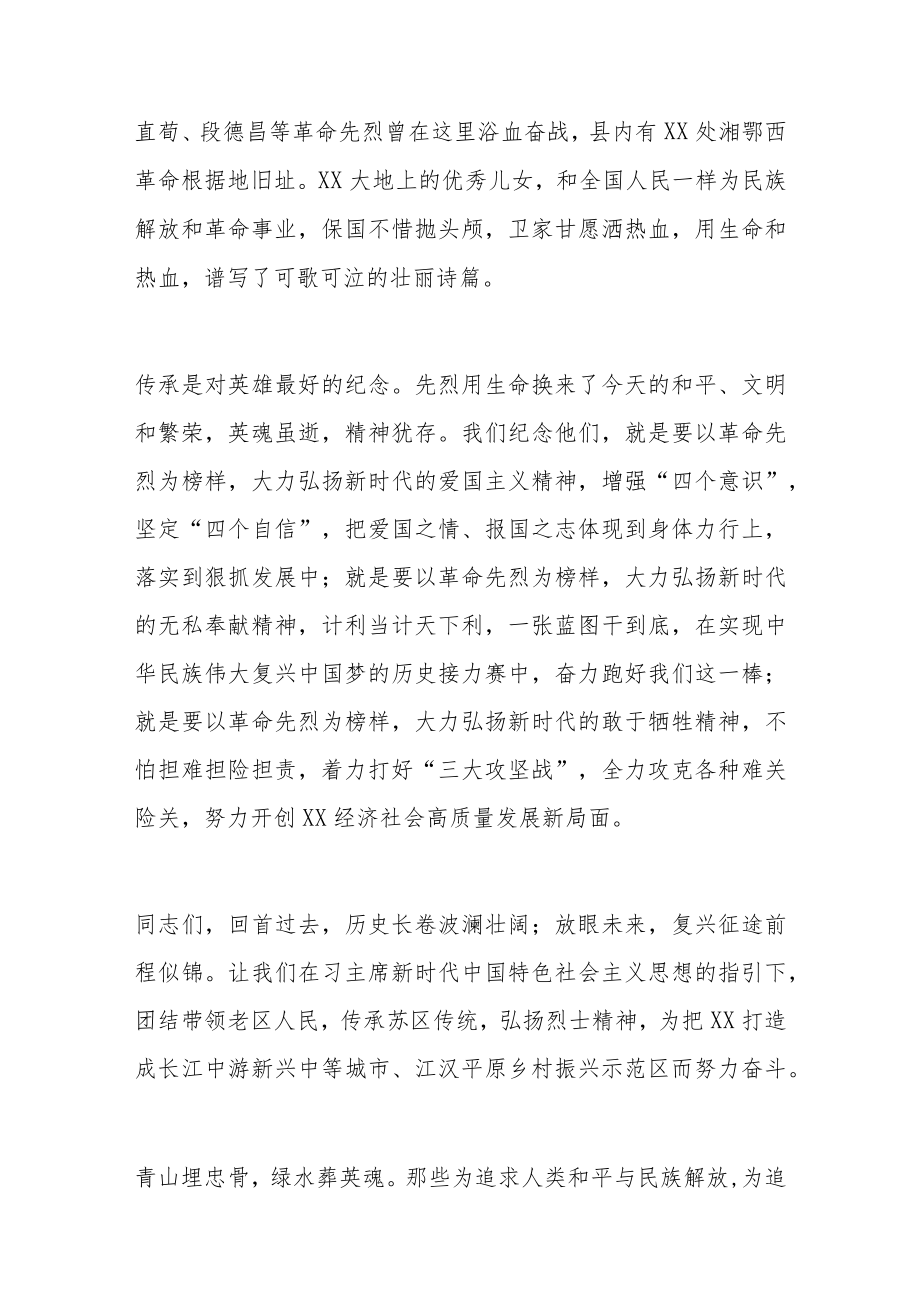 在烈士纪念日公祭活动上的讲话范文4篇致辞.docx_第2页