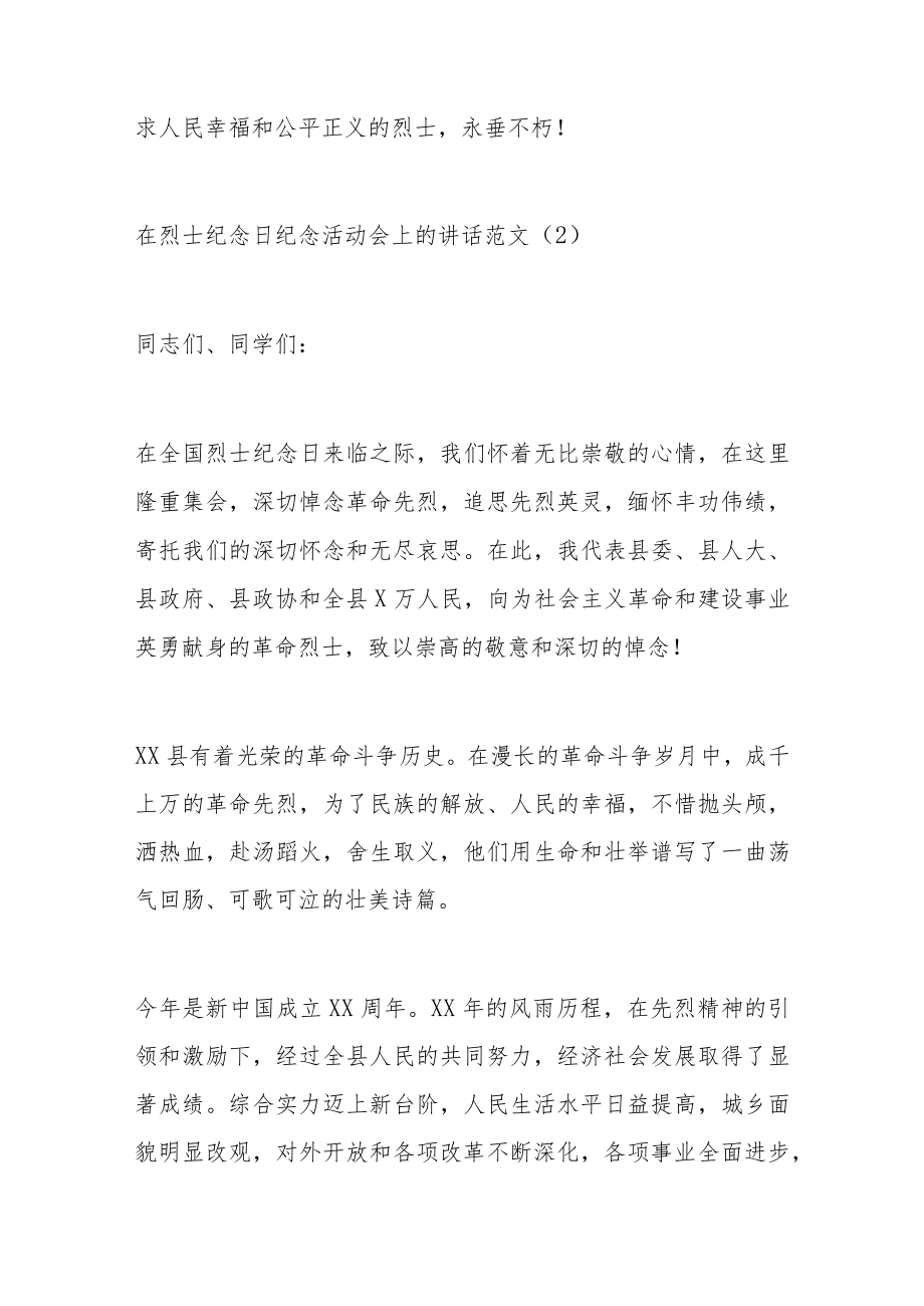 在烈士纪念日公祭活动上的讲话范文4篇致辞.docx_第3页