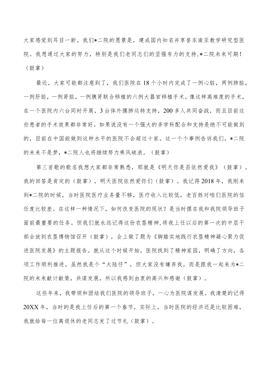 医院迎国庆贺重阳活动发言致辞.docx_第2页