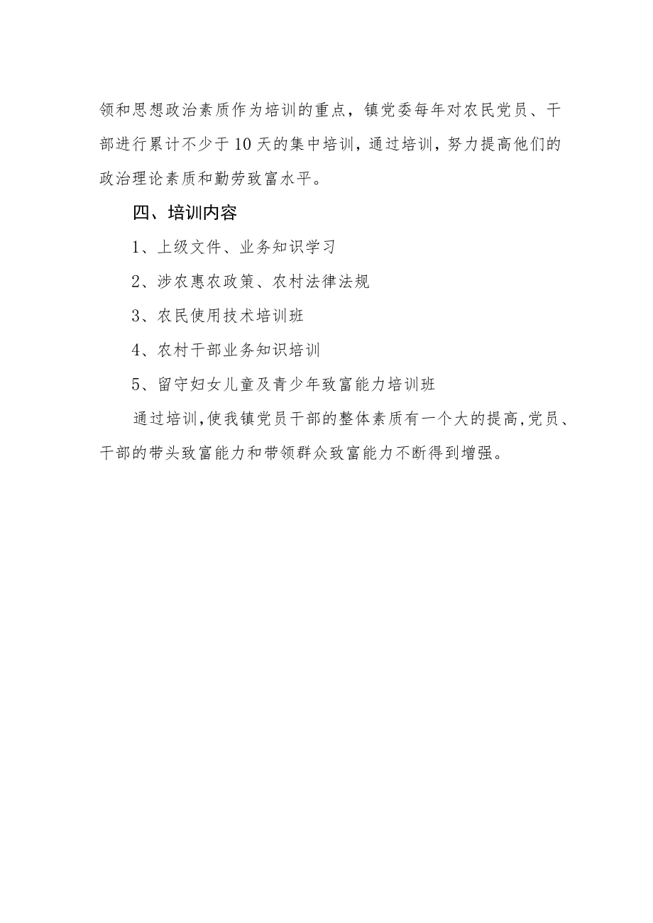 党员干部培训计划.docx_第2页