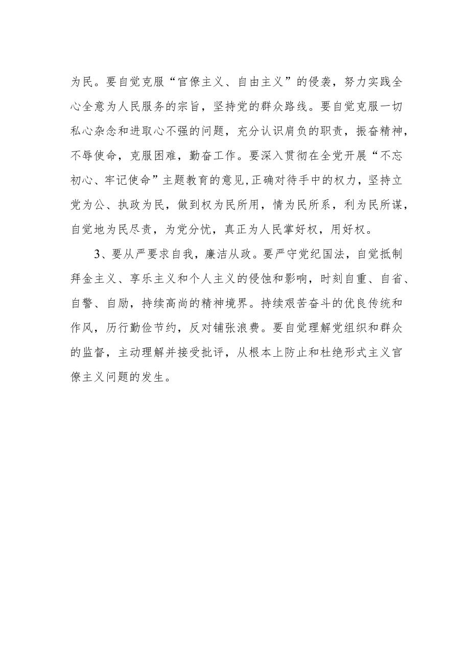 党员干警推进清廉机关清廉法院建设心得感悟.docx_第2页