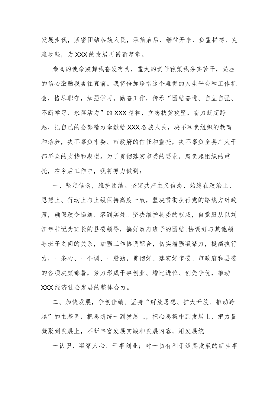 在全县领导干部大会上的讲话2篇.docx_第2页