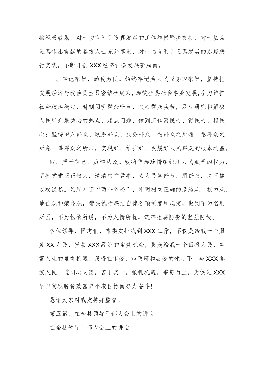 在全县领导干部大会上的讲话2篇.docx_第3页