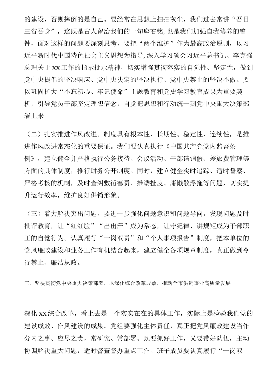 在2022年全面从严治党、党风廉政建设工作会暨警示教育大会上的讲话.docx_第3页