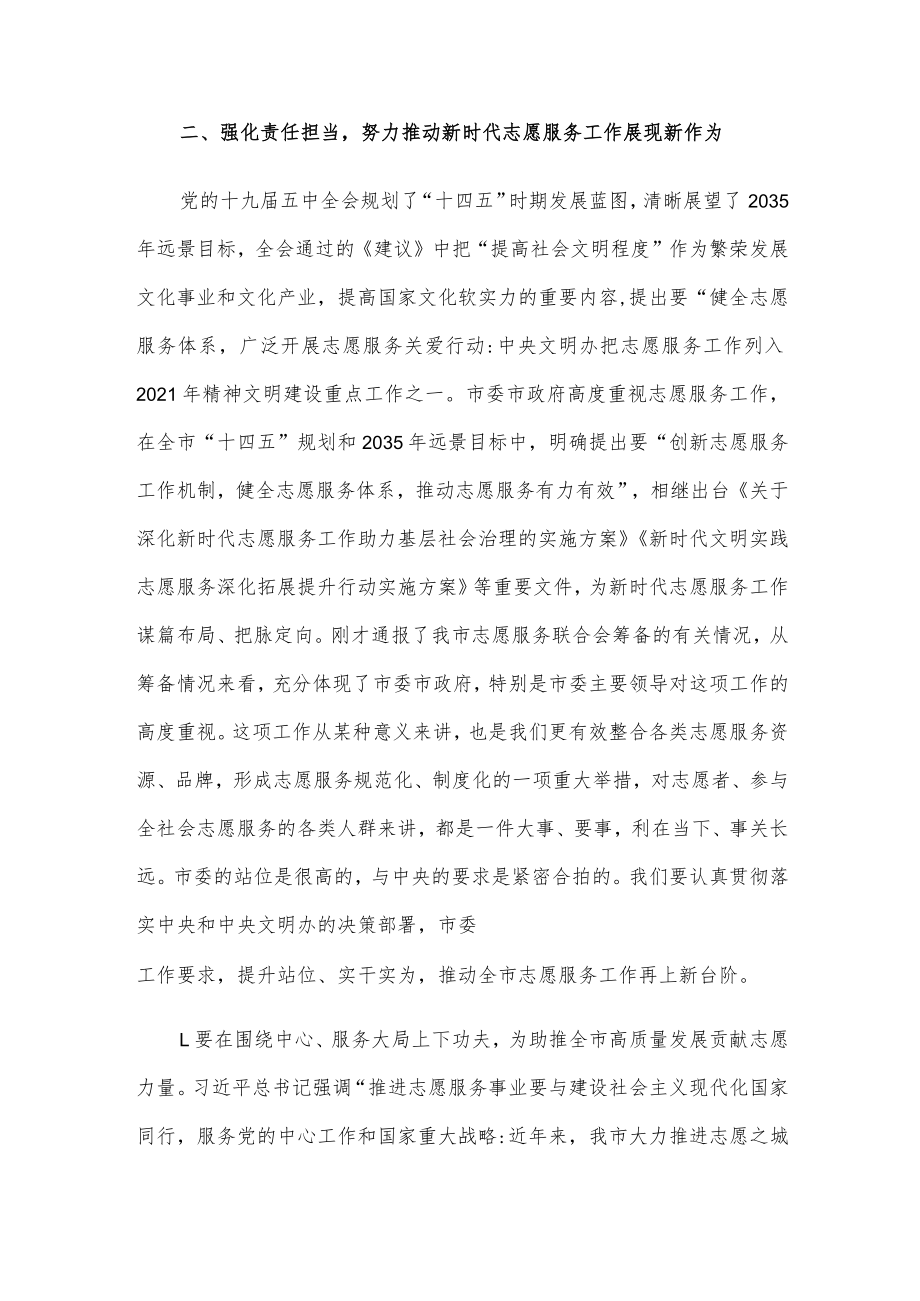 在全市志愿服务联合会成立大会上的讲话.docx_第3页