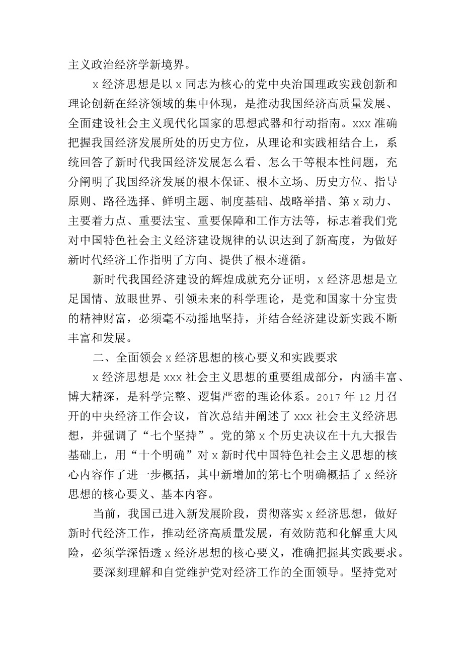 在学习《经济思想学习纲要》座谈会上的总结讲话范文.docx_第2页