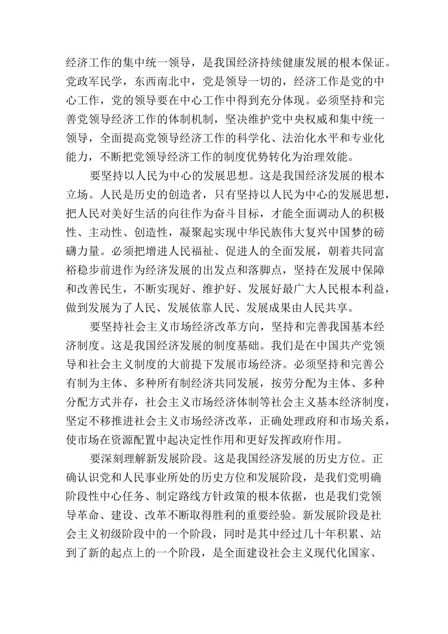 在学习《经济思想学习纲要》座谈会上的总结讲话范文.docx_第3页