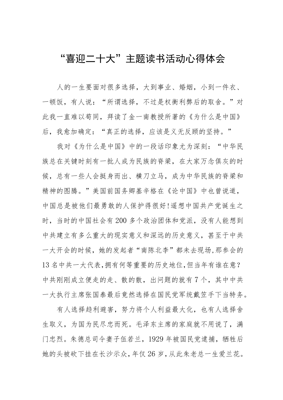 党员干部“喜迎二十大”主题读书活动心得体会交流发言稿九篇.docx_第1页