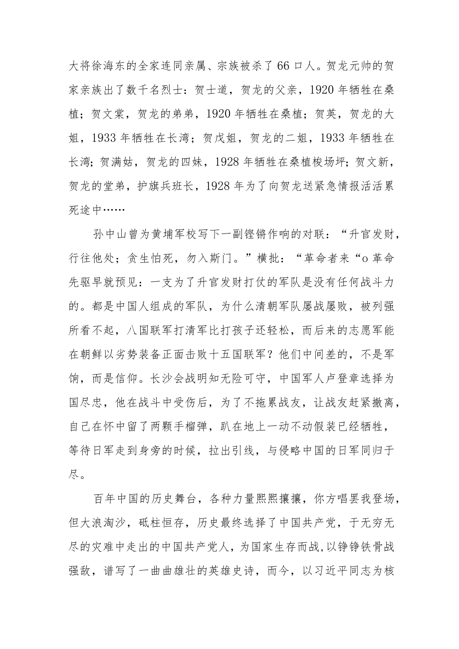 党员干部“喜迎二十大”主题读书活动心得体会交流发言稿九篇.docx_第2页