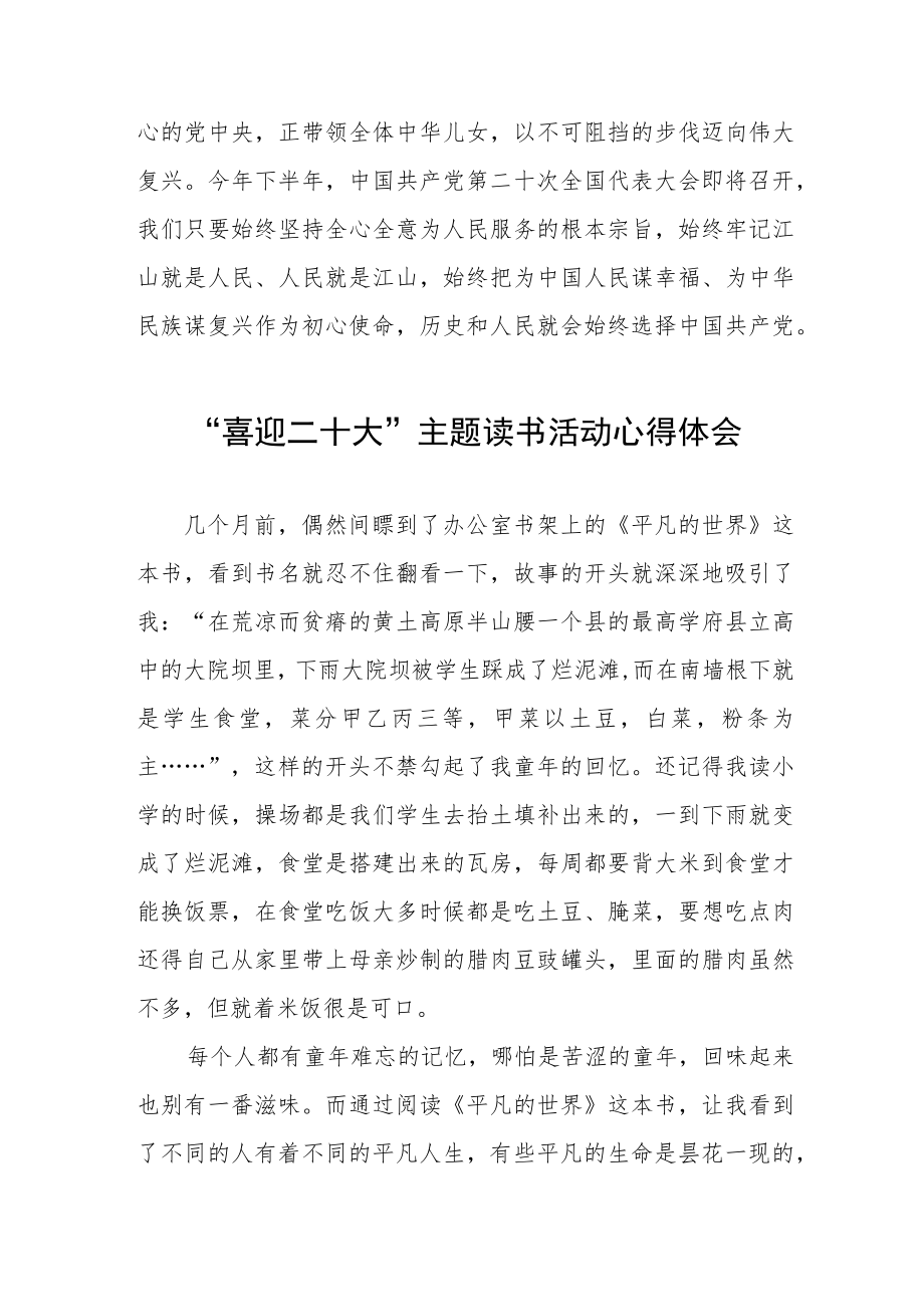 党员干部“喜迎二十大”主题读书活动心得体会交流发言稿九篇.docx_第3页