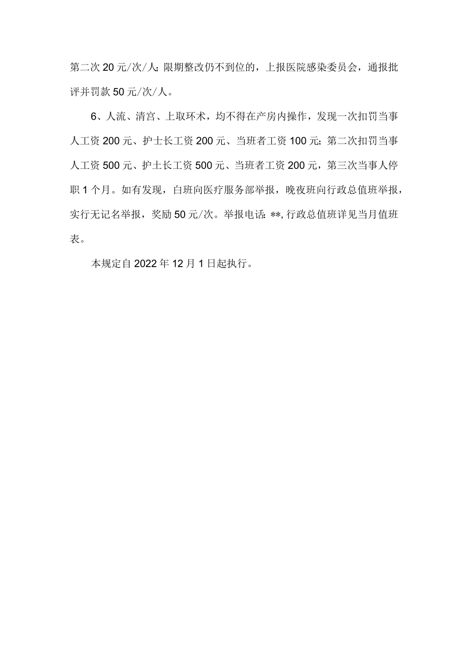 医院感染管理工作质量奖惩相关规定.docx_第2页