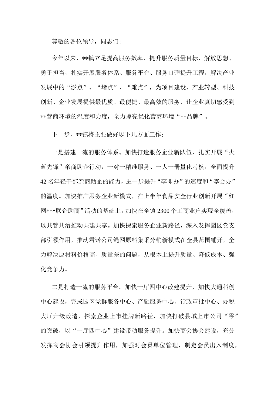 在优化营商环境建设富美城市工作推进会上的汇报发言.docx_第1页