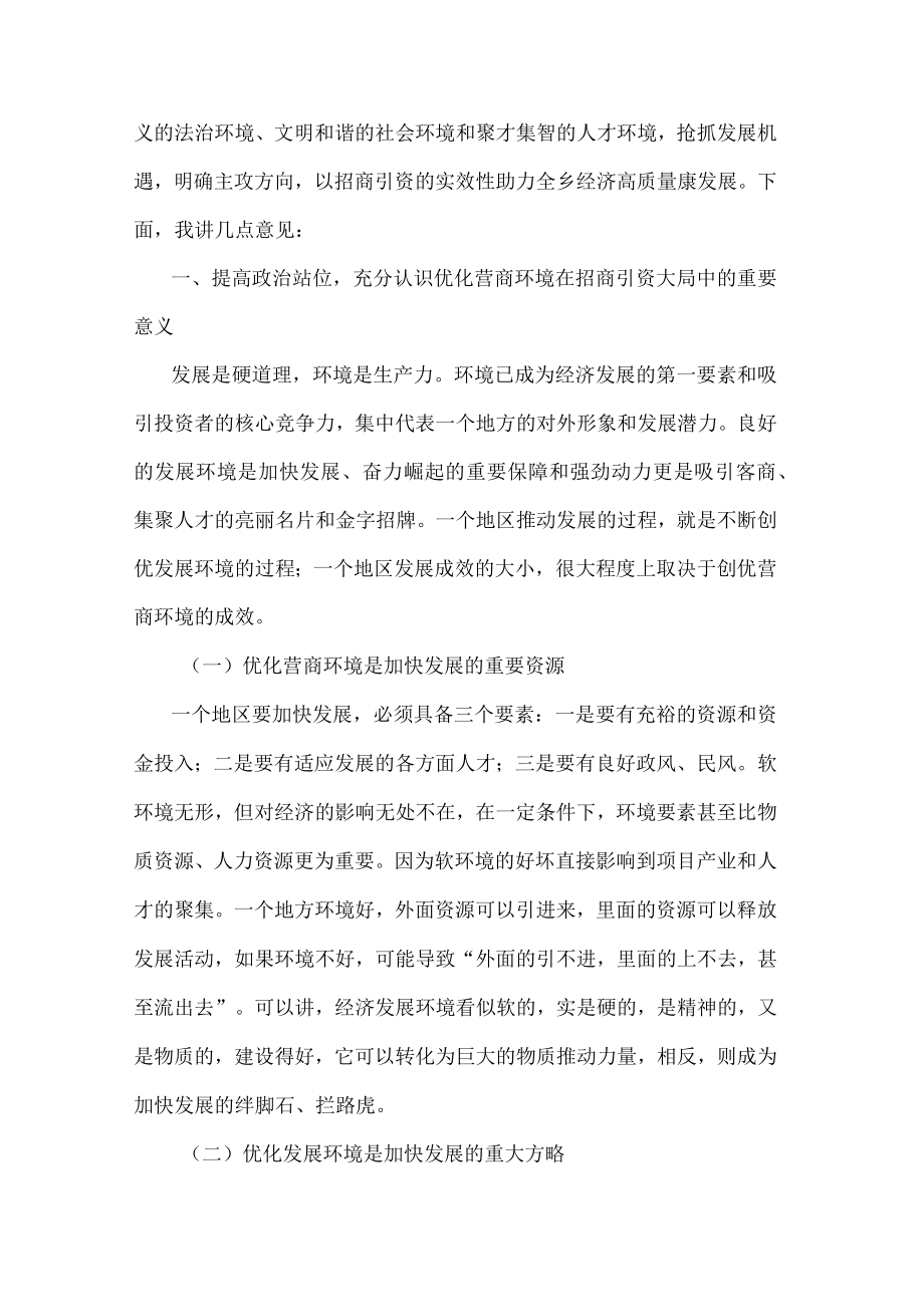 在优化营商环境建设富美城市工作推进会上的汇报发言.docx_第3页