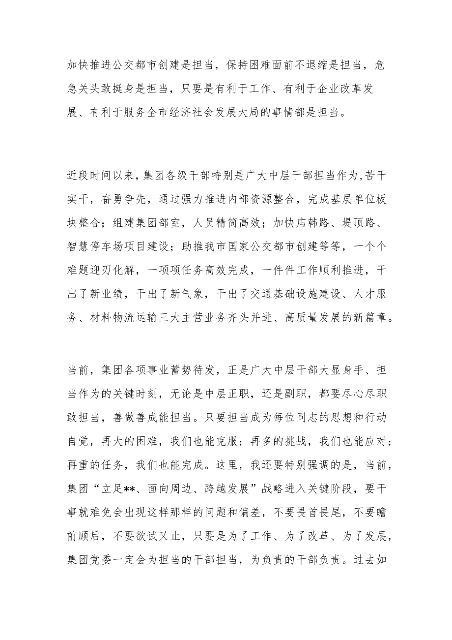 在2022年中层干部思想能力作风提升培训班动员会议上的讲话.docx_第2页