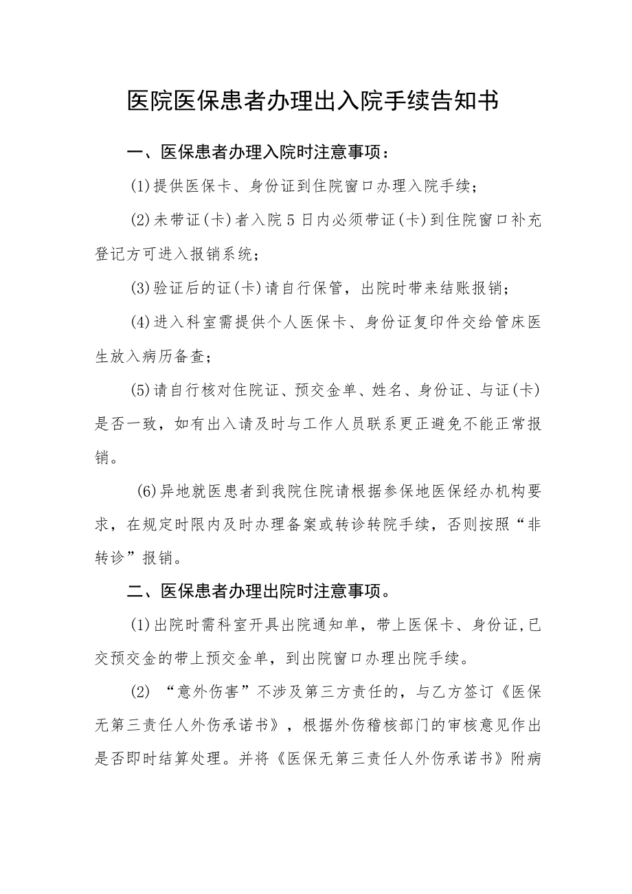 医院医保患者办理出入院手续告知书.docx_第1页