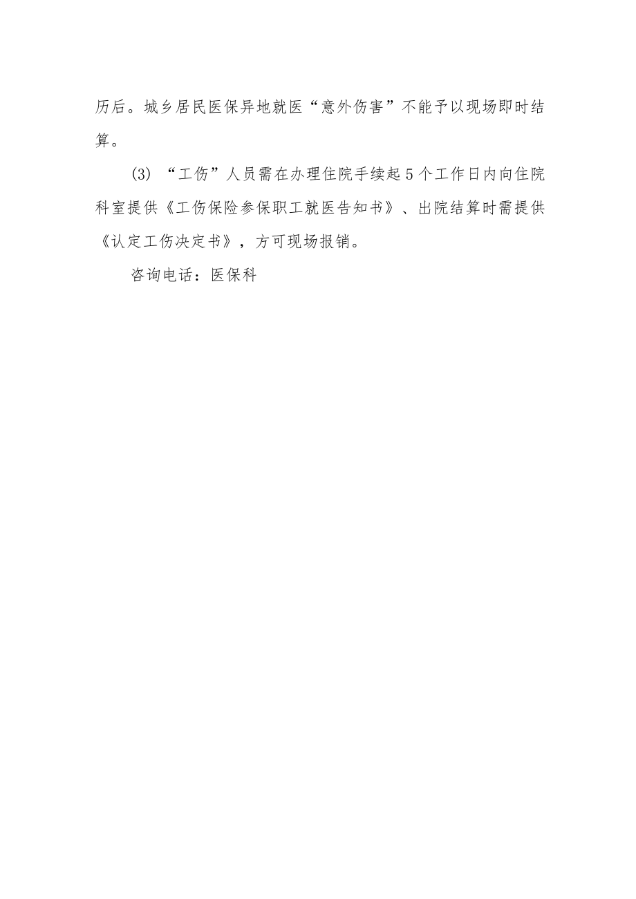 医院医保患者办理出入院手续告知书.docx_第2页