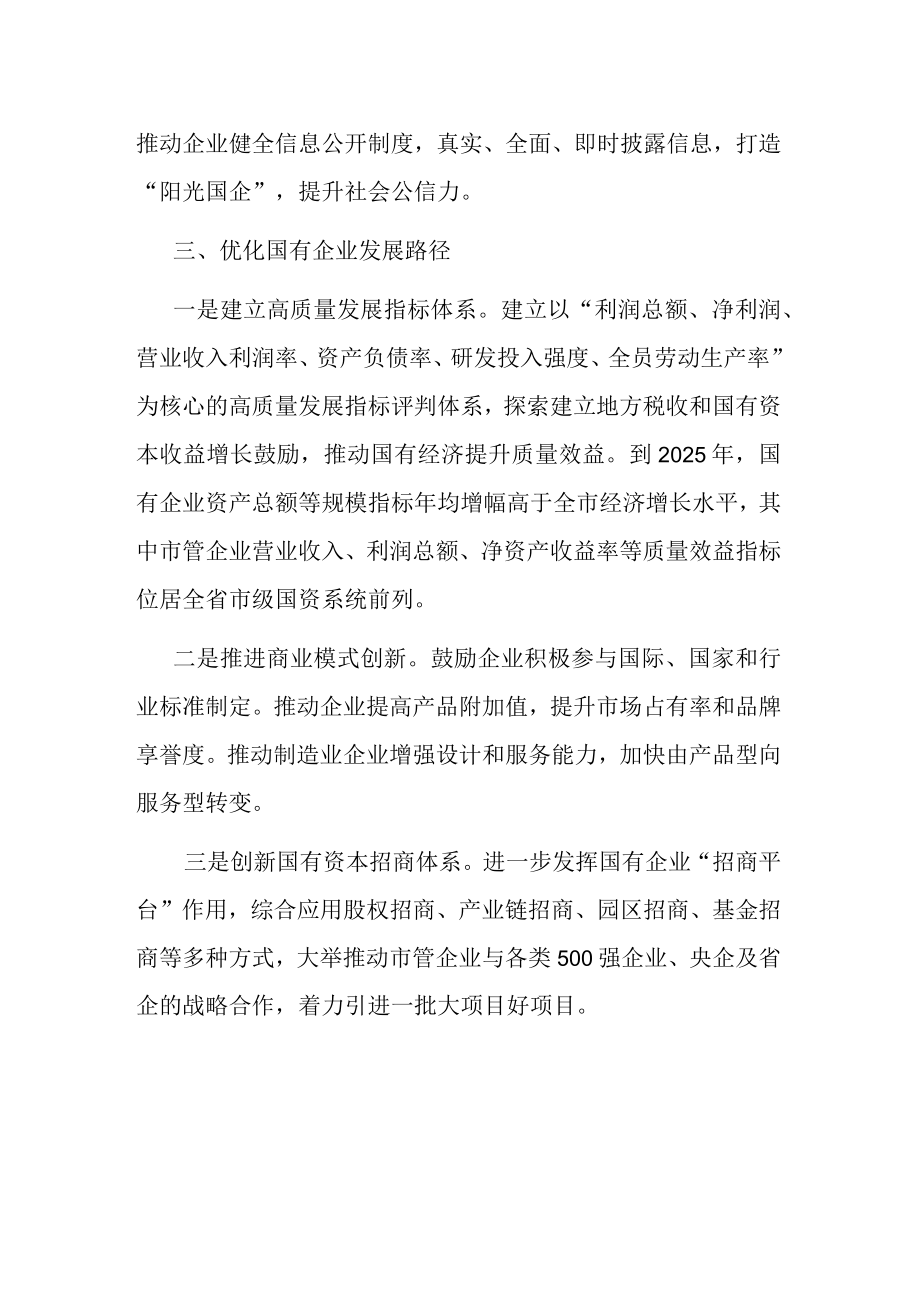 在全市国有企业创新驱动高质量发展会议上讲话.docx_第3页