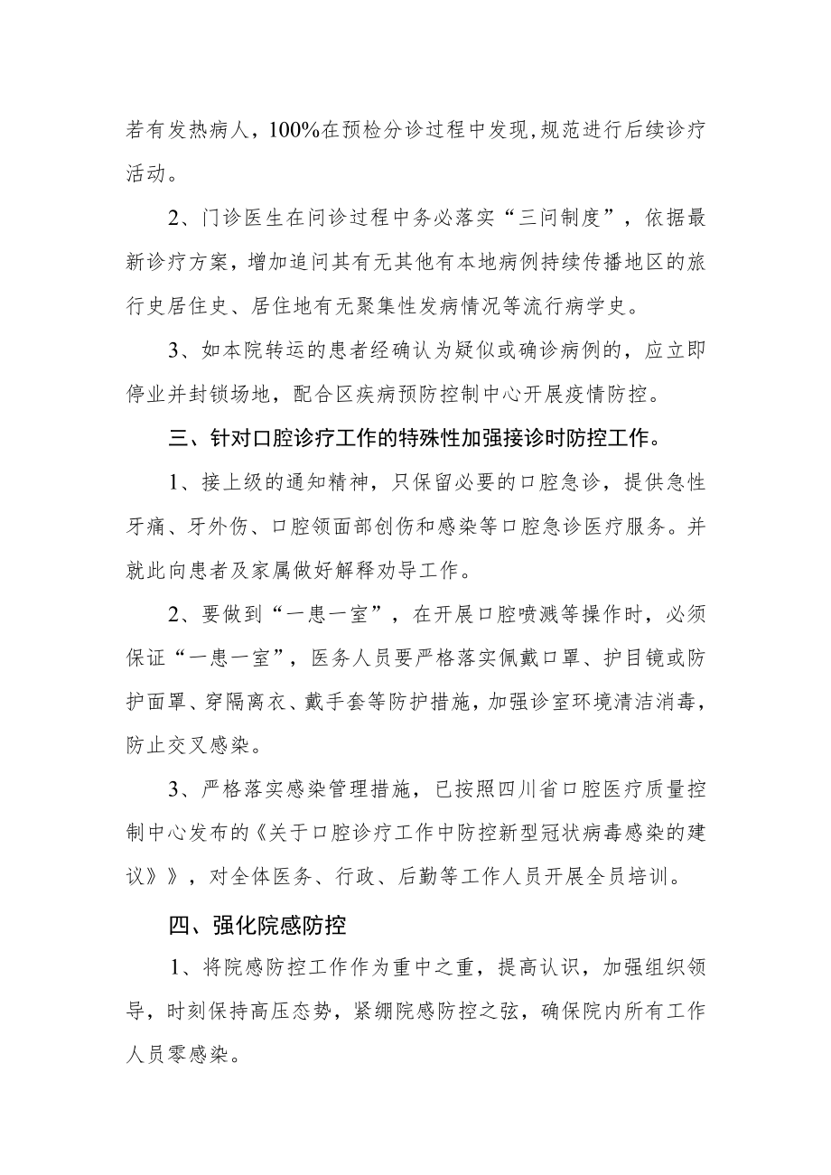 医院疫情防控自查报告总结.docx_第2页