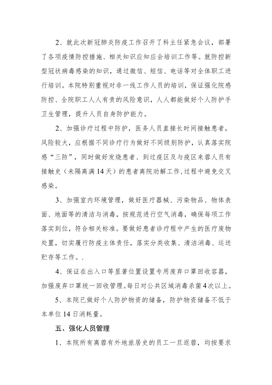 医院疫情防控自查报告总结.docx_第3页