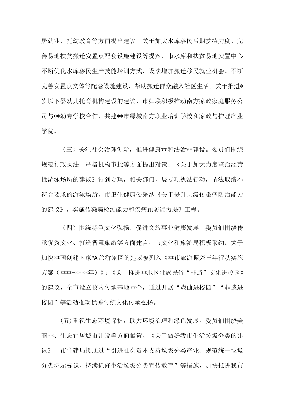 在政协市委员会会议上的讲话.docx_第2页